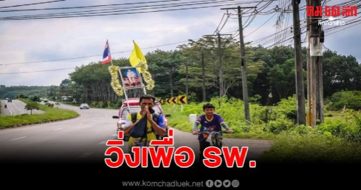 บังอับดุลนักวิ่ง รับเงินบริจาค ช่วยรพ.3 จว.ชายแดนใต้ บังอับดุลนักวิ่ง รับเงินบริจาค ช่วยรพ.3 จว.ชายแดนใต้