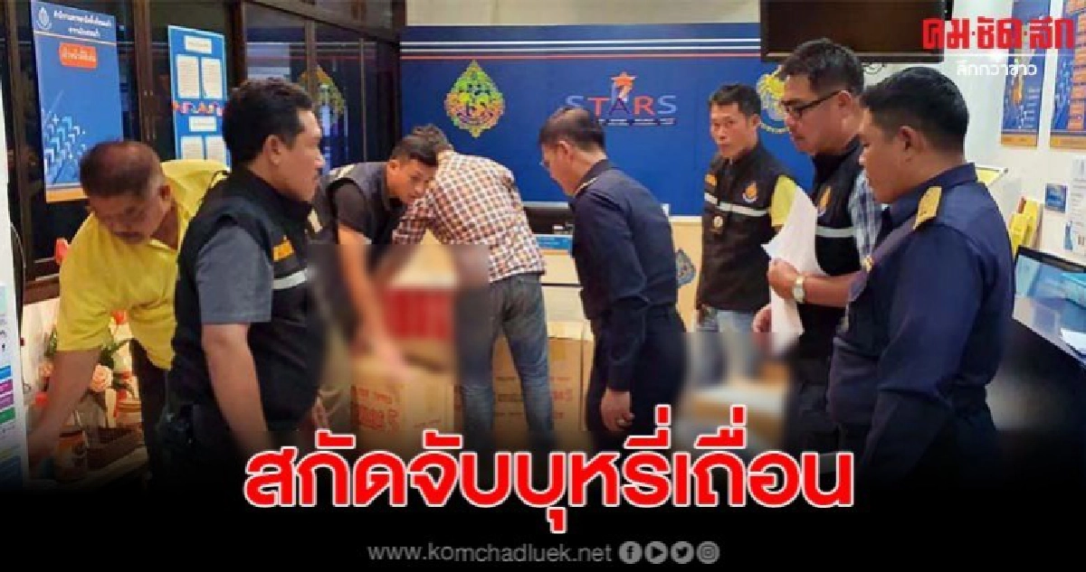 สกัดแก๊งค้าบุหรี่ข้ามชาติ "วันลอยกระทง"พบของกลางเพียบ สกัดแก๊งค้าบุหรี่ข้ามชาติ "วันลอยกระทง"พบของกลางเพียบ