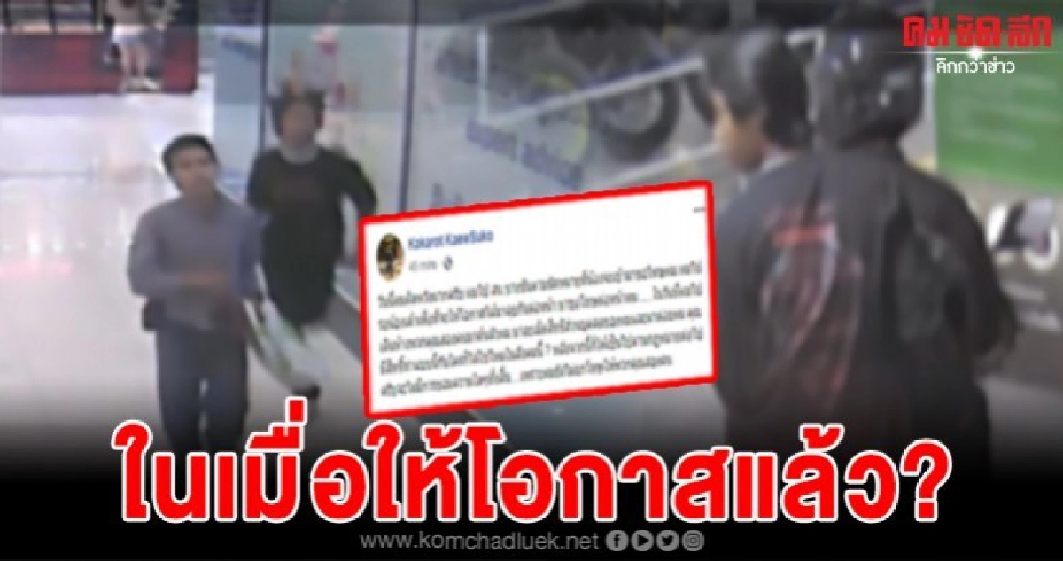 หนุ่มโดนต่อยเข้าหน้ากลางห้างโพสต์เดือด เรื่องนี้ไม่จบง่ายๆ หนุ่มโดนต่อยเข้าหน้ากลางห้างโพสต์เดือด เรื่องนี้ไม่จบง่ายๆ