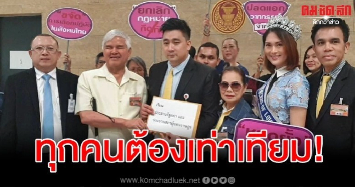 เครือข่ายภาคปชช. ริเริ่มเสนอร่าง ก.ม.ขจัดการเลือกปฏิบัติ