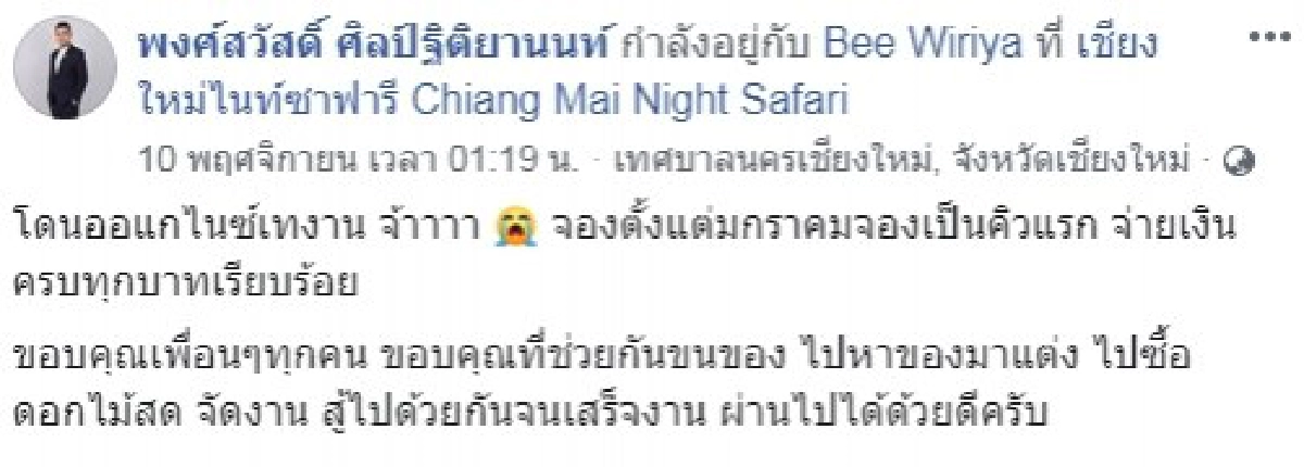 หนุ่มโดนออแกไนซ์เทงานแต่ง สุดท้ายผ่านไปได้เพราะเพื่อน