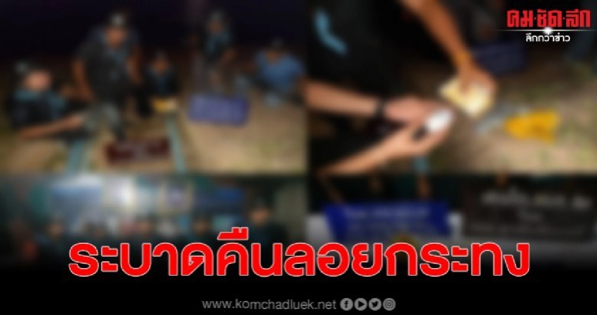 ทหารพรานสกัดยาบ้าคืนวันลอยกระทงกว่า 4,000 เม็ด คาริมโขง ทหารพรานสกัดยาบ้าคืนวันลอยกระทงกว่า 4,000 เม็ด คาริมโขง