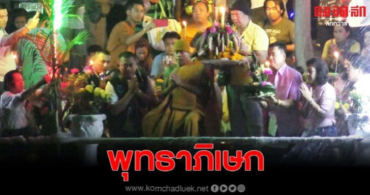 "ครูบากฤษณะ อินทวันโณ" จัดพิธีพุทธาภิเษกน้ำพุทธมนต์