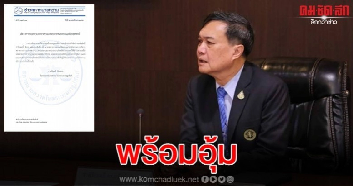 สภาทนายความ พร้อมช่วยเหลือเหยื่อลิขสิทธิ์ สภาทนายความ พร้อมช่วยเหลือเหยื่อลิขสิทธิ์