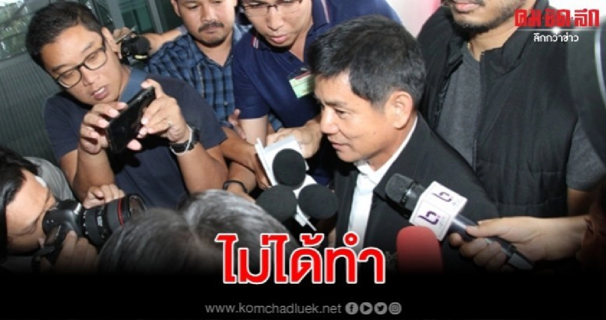 ชัยวัฒน์-พวก ยื่นเงินสดคนละ 5 แสนขอประกันตัว