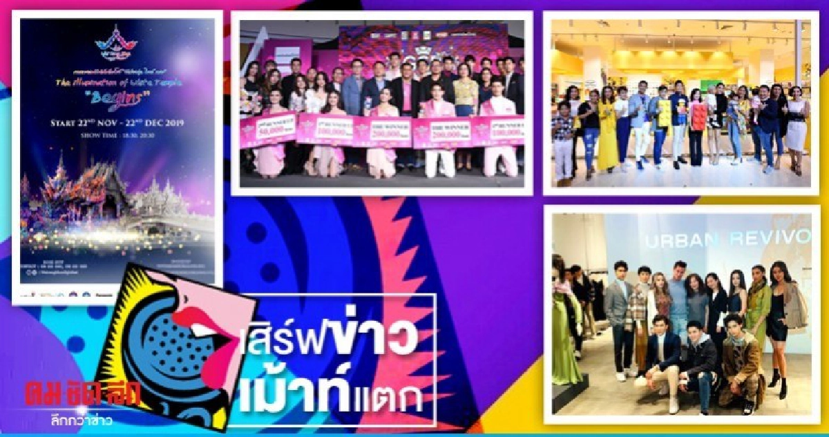 เสิร์ฟข่าวเม้าท์แตก เสิร์ฟข่าวเม้าท์แตก