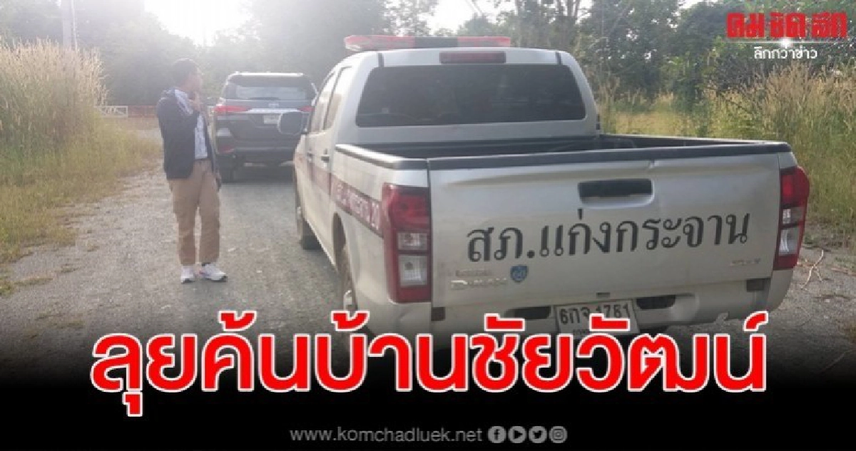 ดีเอสไอขนนักประดาน้ำเรือโดรนลุยค้นบ้านชัยวัฒน์ ดีเอสไอขนนักประดาน้ำเรือโดรนลุยค้นบ้านชัยวัฒน์