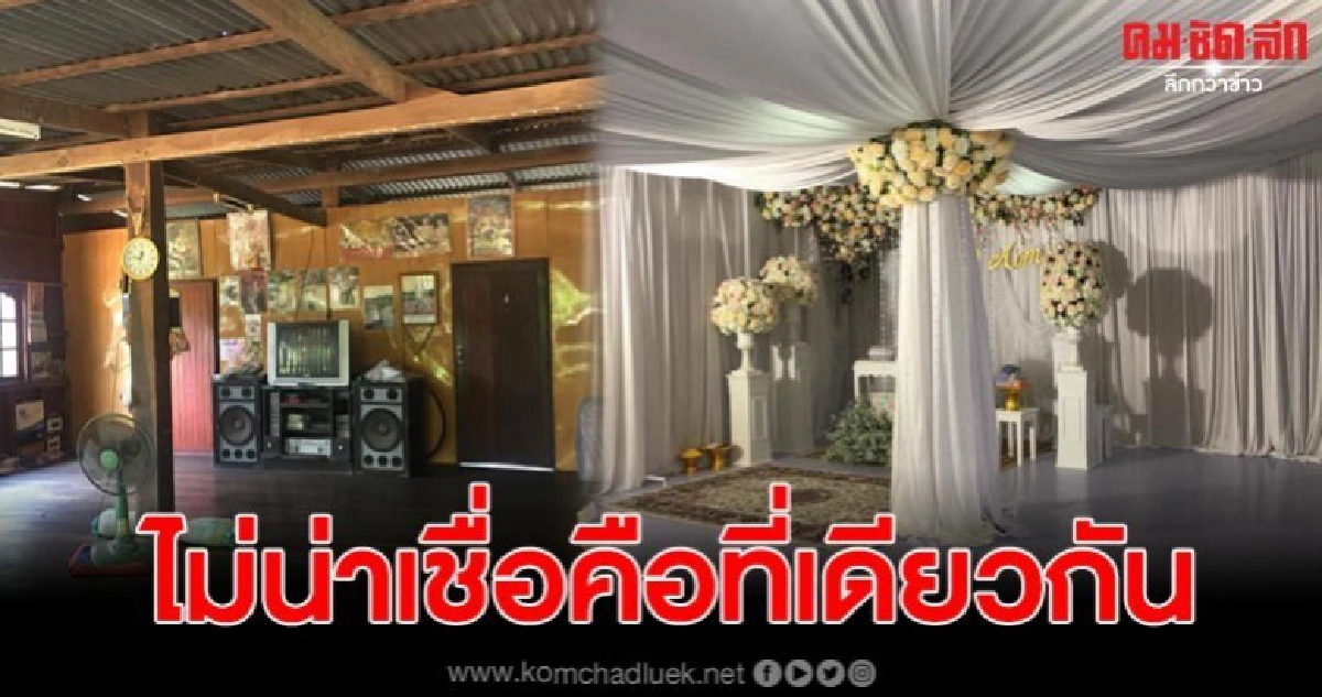 ออแกไนซ์ฝีมือดี เปลี่ยนบ้านเก่า ให้เป็นสถานที่แต่งงานสุดหรู ออแกไนซ์ฝีมือดี เปลี่ยนบ้านเก่า ให้เป็นสถานที่แต่งงานสุดหรู