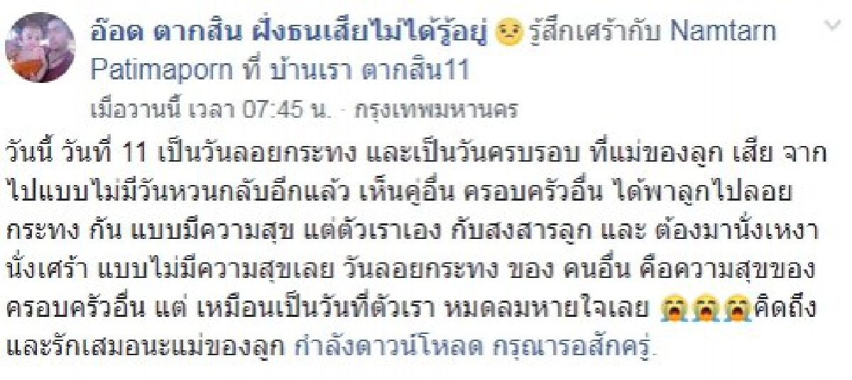 หนุ่มเล่าวันลอยกระทงหลายคนมีความสุข แต่ไม่ใช่กับผมและลูก