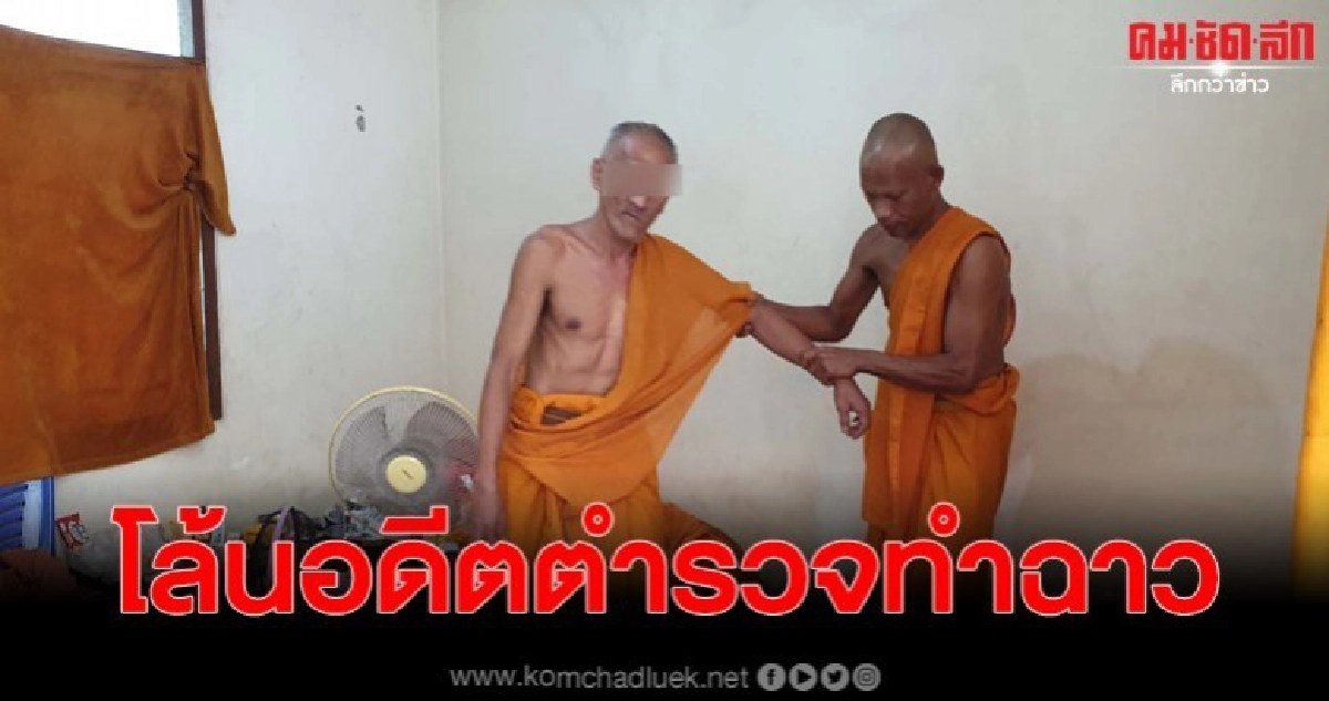 โล้นสุดทราม เดินแก้ผ้าจนญาติโยมผวา นึกว่าเปรตมาขอส่วนบุญ