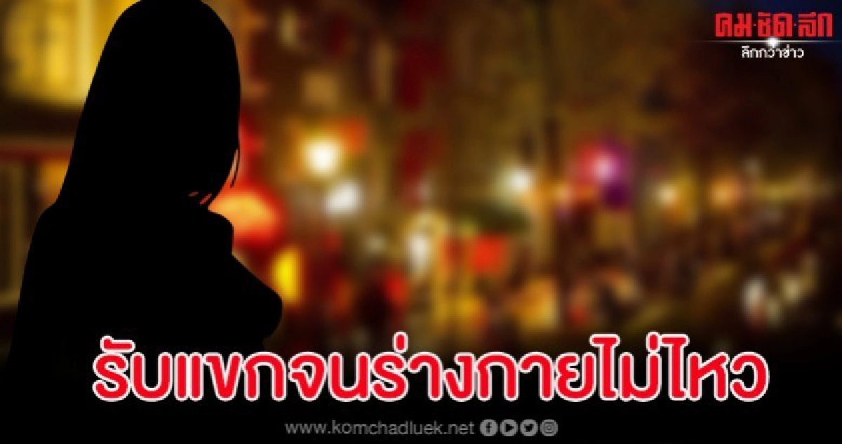 สาวไทยถูกพ่อแม่บังคับกดดันไปทำงานใช้หนี้งวดรถที่ซ่องญี่ปุ่น