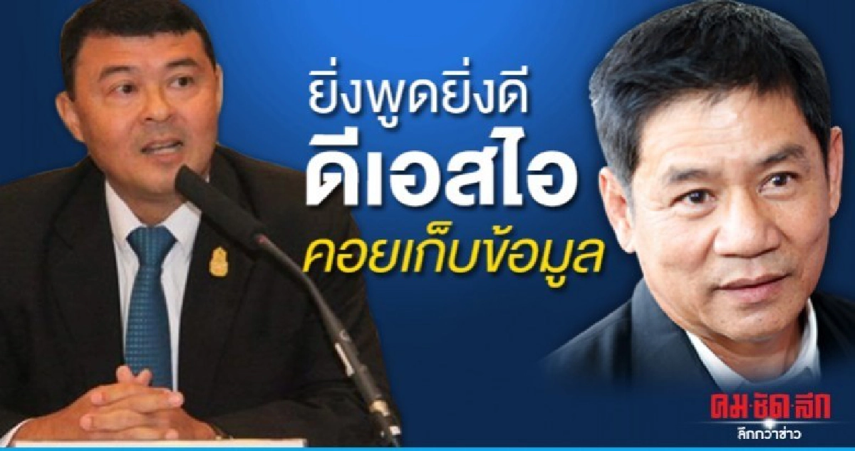 ดีเอสไอเตรียมสรุปสำนวนสั่งฟ้อง ชัยวัฒน์