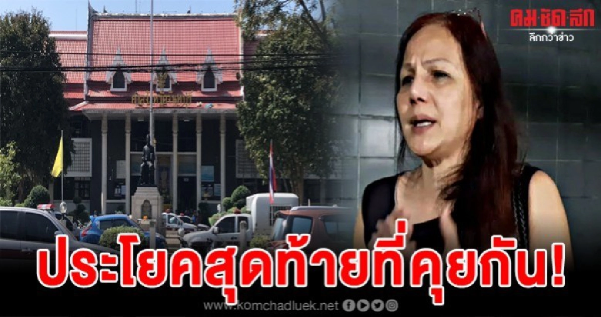 อดีตภรรยาผู้ก่อเหตุยิงที่ศาลเปิดใจ ประโยคสุดท้ายที่คุยกัน 