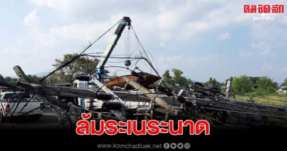 รถเครนหกล้อบรรทุกเรือ เกี่ยวเสาไฟล้ม9ต้น รถพังอีก5คัน