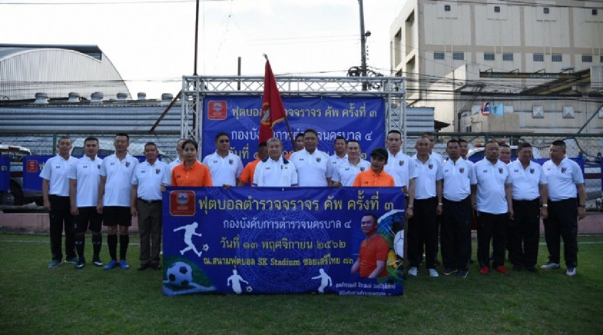 จราจรฟาดแข้งกระชับสัมพันธ์ จราจรฟาดแข้งกระชับสัมพันธ์