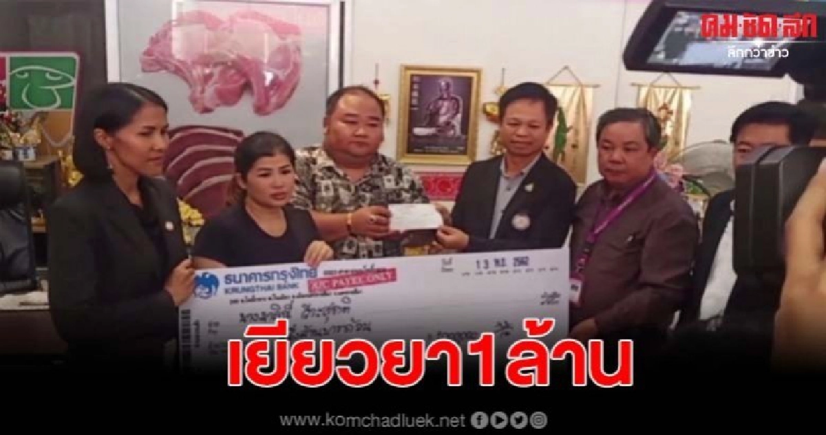 การไฟฟ้าส่วนภูมิภาคมอบเงินจำนวน 1 ล้านบาทให้กับผู้บาดเจ็บ