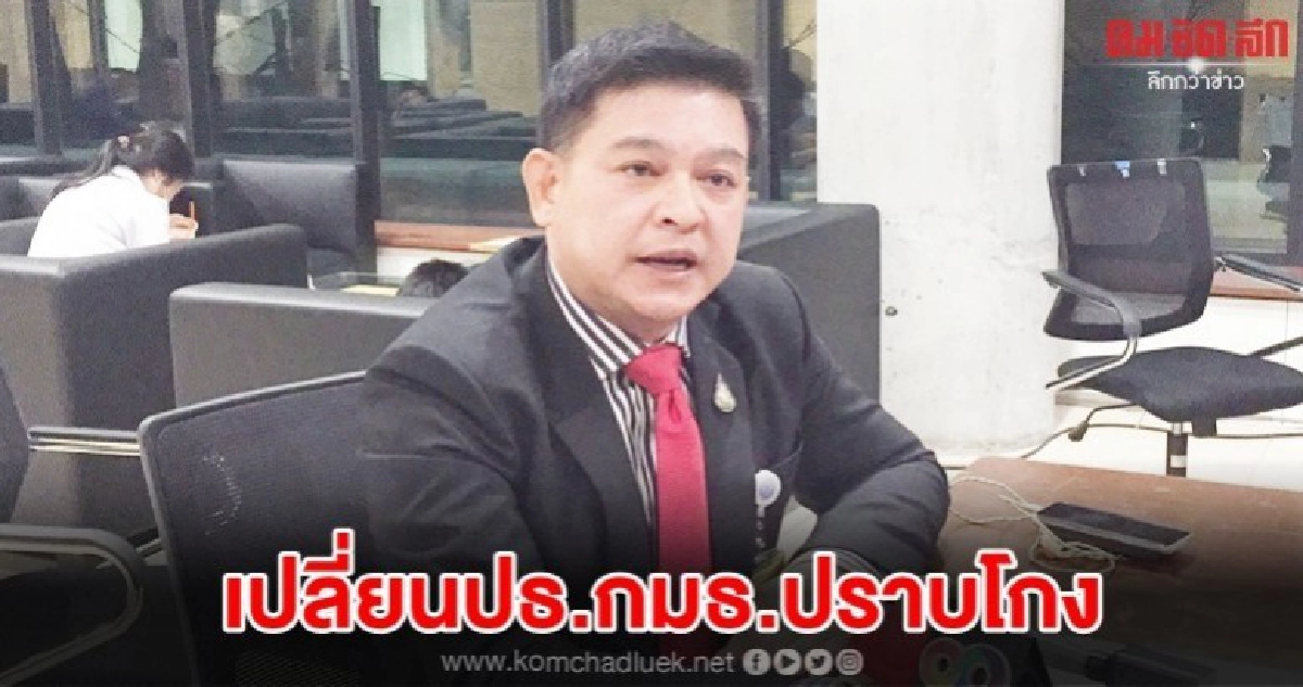 สิระ ชงเปลี่ยนปธ.กมธ.ปราบโกง เสนอตัวเป็นเอง