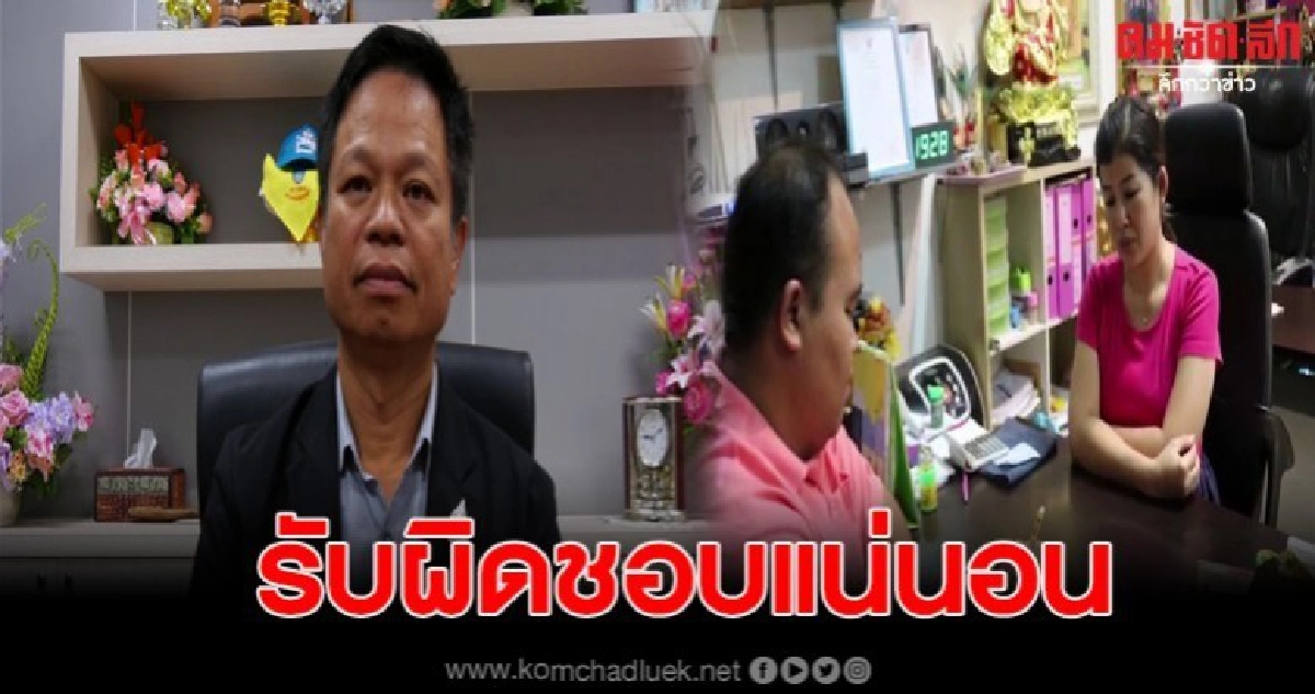 ผู้อำนวยการไฟฟ้าส่วนภูมิภาค ยืนยันจะรับผิดชอบแน่นอน