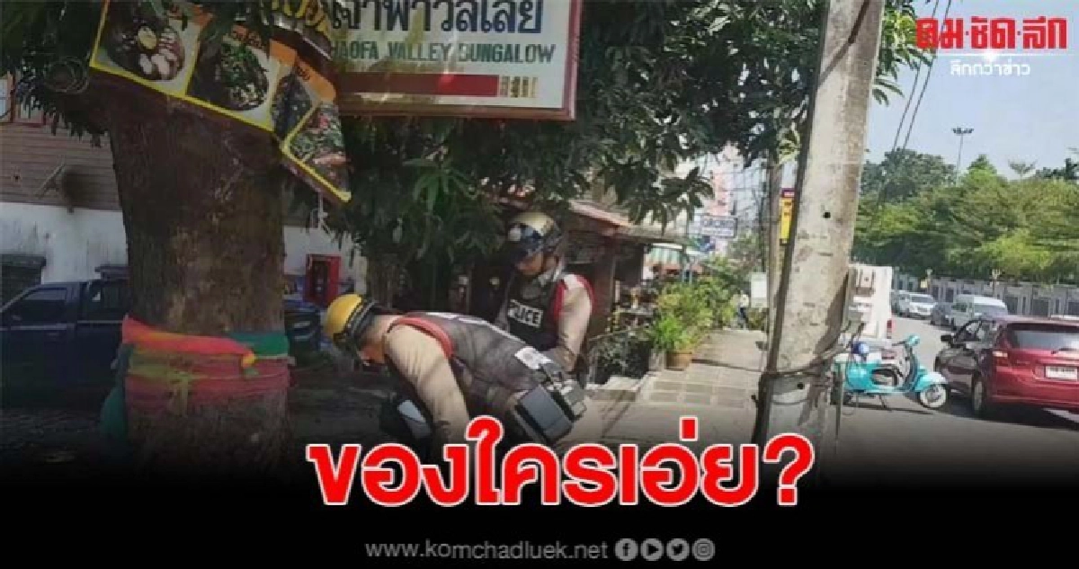 พลเมืองดี พบยานรกบรรจุในหลอดดูดน้ำ คาดเจ้าของทำตกเอาไว้ พลเมืองดี พบยานรกบรรจุในหลอดดูดน้ำ คาดเจ้าของทำตกเอาไว้