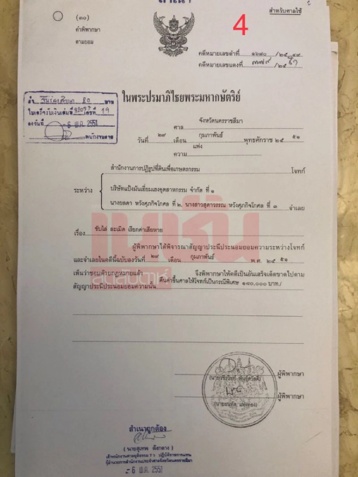  ทวงถาม คดีเมียรมต.รุกป่า คืนที่ดินให้รัฐหรือยัง