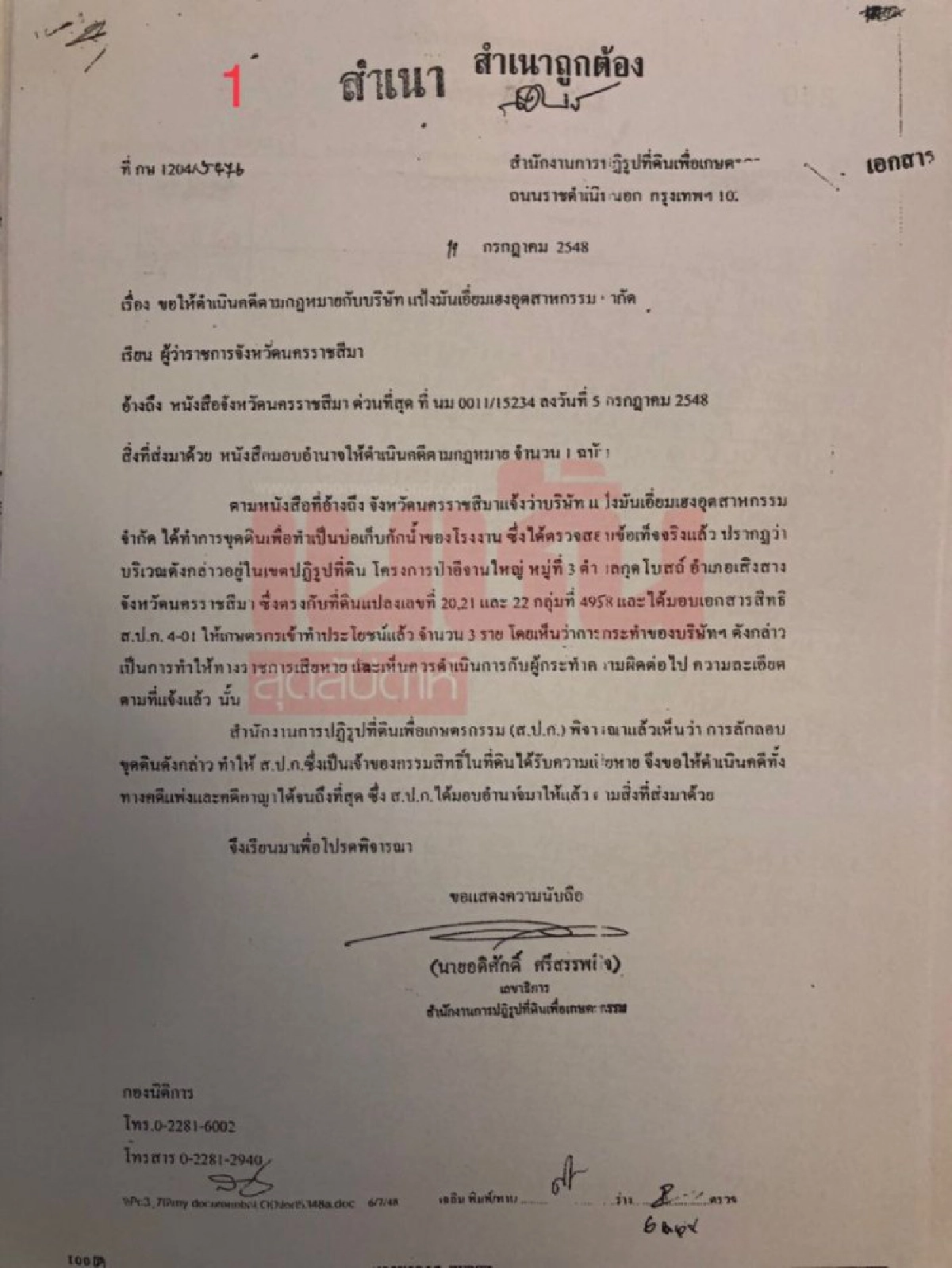  ทวงถาม คดีเมียรมต.รุกป่า คืนที่ดินให้รัฐหรือยัง