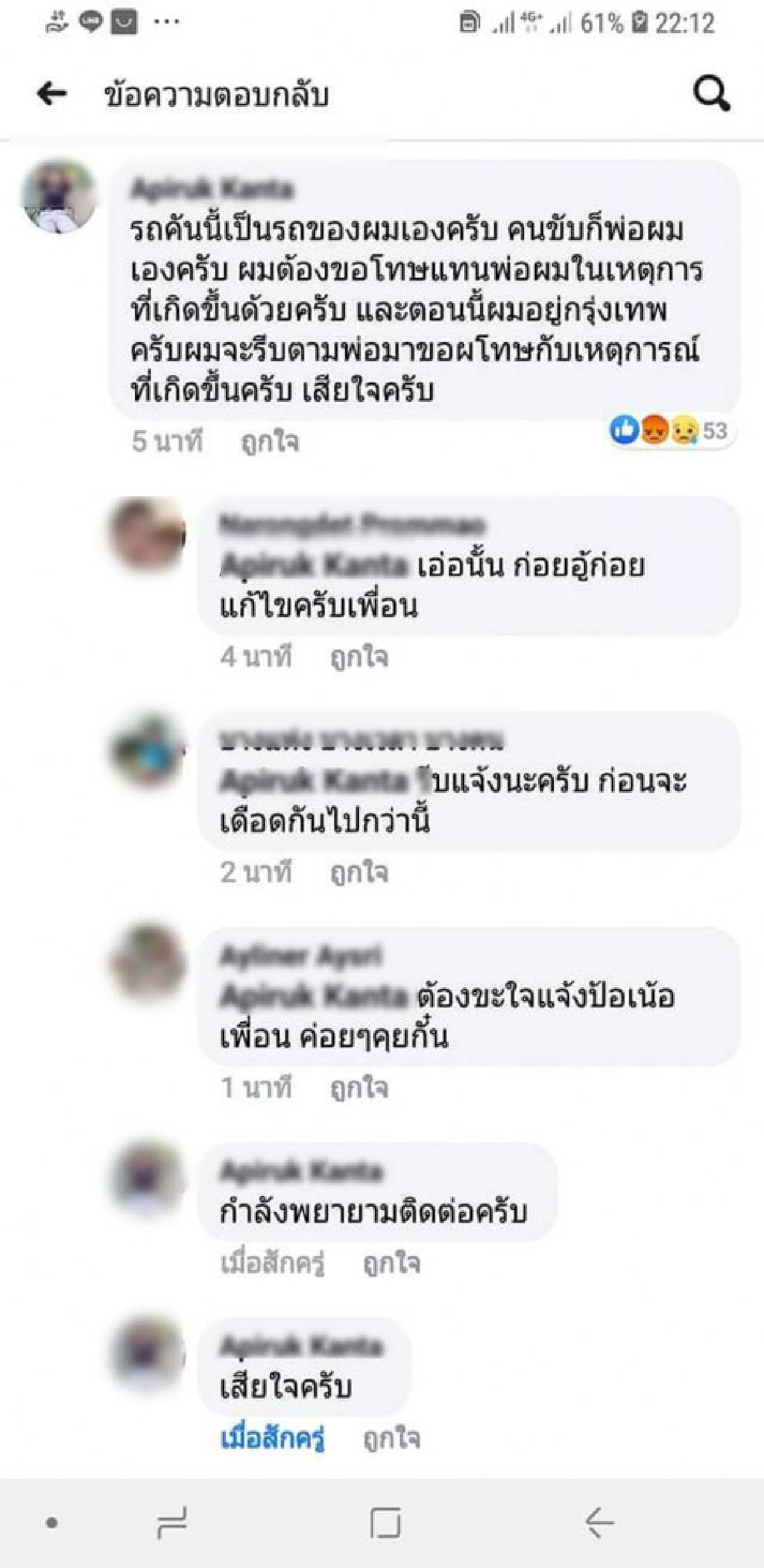 ลูกชายออกมาขอโทษแทนพ่อ หลังขับขวางรถฉุกเฉินขณะนำผู้ป่วยไปส่ง