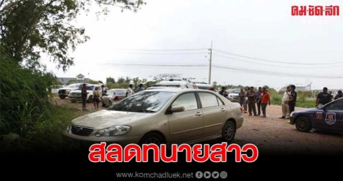 ทนายสาวป่วยซึมเศร้า รมควันปลิดชีพตัวเองคาเก๋ง