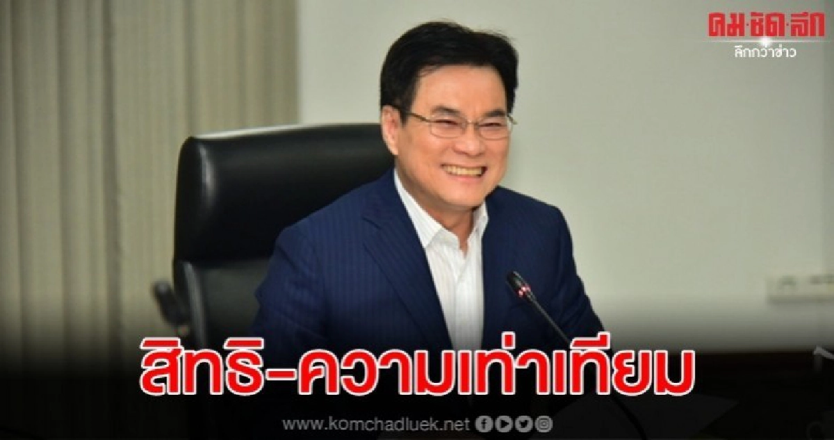 จุรินทร์ สั่งแก้ปัญหาความไม่เท่าเทียมระหว่างเพศ จุรินทร์ สั่งแก้ปัญหาความไม่เท่าเทียมระหว่างเพศ