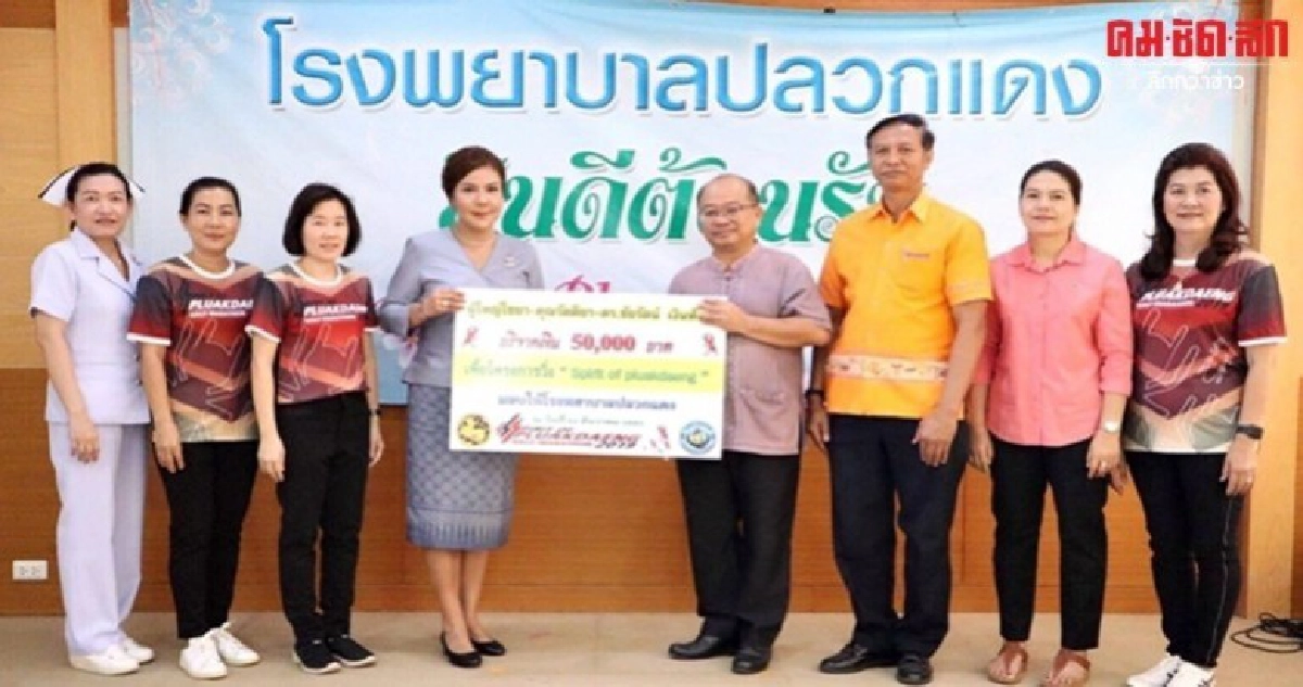 เจเคเอส ฟิวเจอร์ มอบเงินให้ รพ.ปลวกแดง เจเคเอส ฟิวเจอร์ มอบเงินให้ รพ.ปลวกแดง