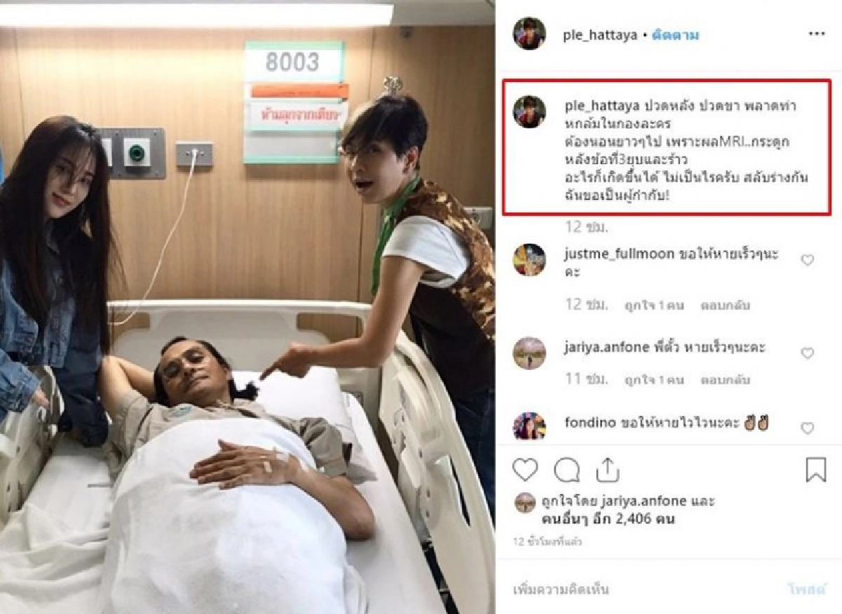 'เปิ้ล' เผยอาการ'ตั้ว'ดีขึ้น 