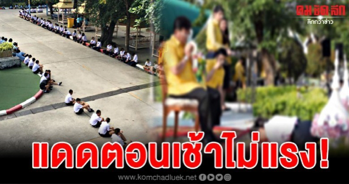แจงชัดเป็นข้อๆ เหตุใดโรงเรียนดังสระบุรีจึงให้นักเรียนก้มกราบ