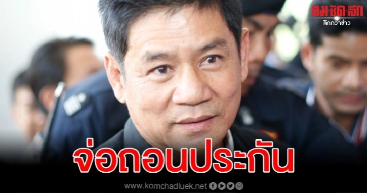 จ่อถอนประกัน ชัยวัฒน์ ยุ่งเหยิงพยาน