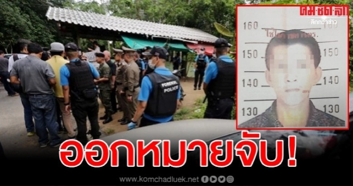 ออกหมายจับอีก 1 คนร้ายยิงถล่มป้อม ชรบ.ลำพะยา ออกหมายจับอีก 1 คนร้ายยิงถล่มป้อม ชรบ.ลำพะยา