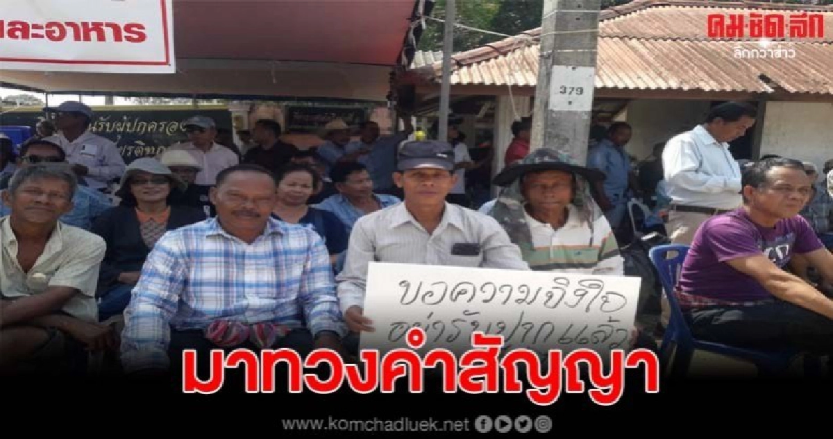 ชาวบ้านกันรวมตัวประท้วงทวงคำสัญญาก่อสร้างขยายถนนทุ่งใหญ่ ชาวบ้านกันรวมตัวประท้วงทวงคำสัญญาก่อสร้างขยายถนนทุ่งใหญ่