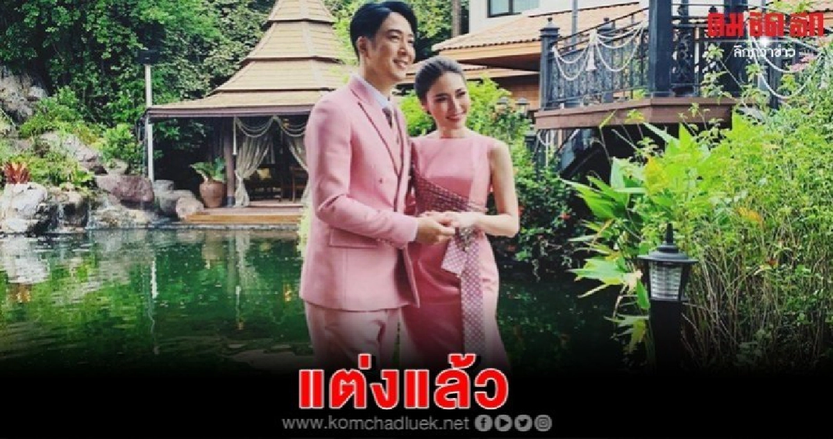 "หนึ่ง อีทีซี" เข้าพิธีแต่งงานแฟนสาว "หนึ่ง อีทีซี" เข้าพิธีแต่งงานแฟนสาว