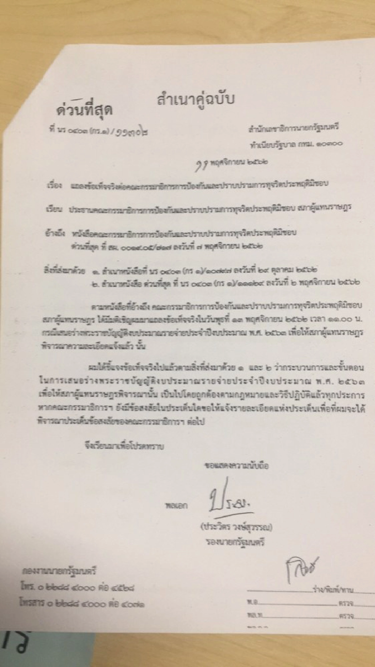 เปิดเอกสาร บิ๊กตู่ แจง เสรีพิสุทธ์