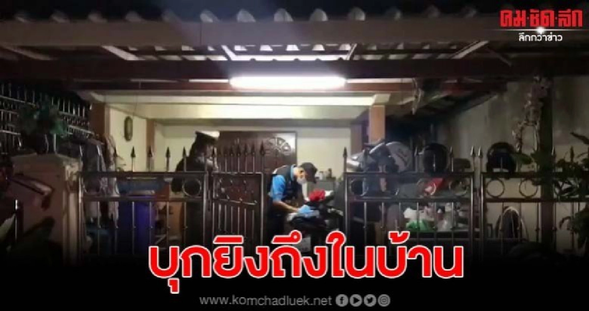 แก๊งวัยรุ่น 6 คนนั่งเล่นเกมส์ในบ้าน ถูกคู่อริบุกยิงดับ1ราย แก๊งวัยรุ่น 6 คนนั่งเล่นเกมส์ในบ้าน ถูกคู่อริบุกยิงดับ1ราย