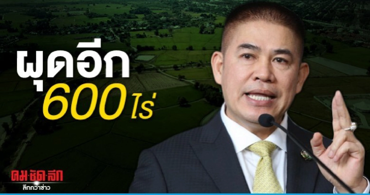 ผุดอีกส.ป.ก.สวนผึ้งกว่า 600 ไร่