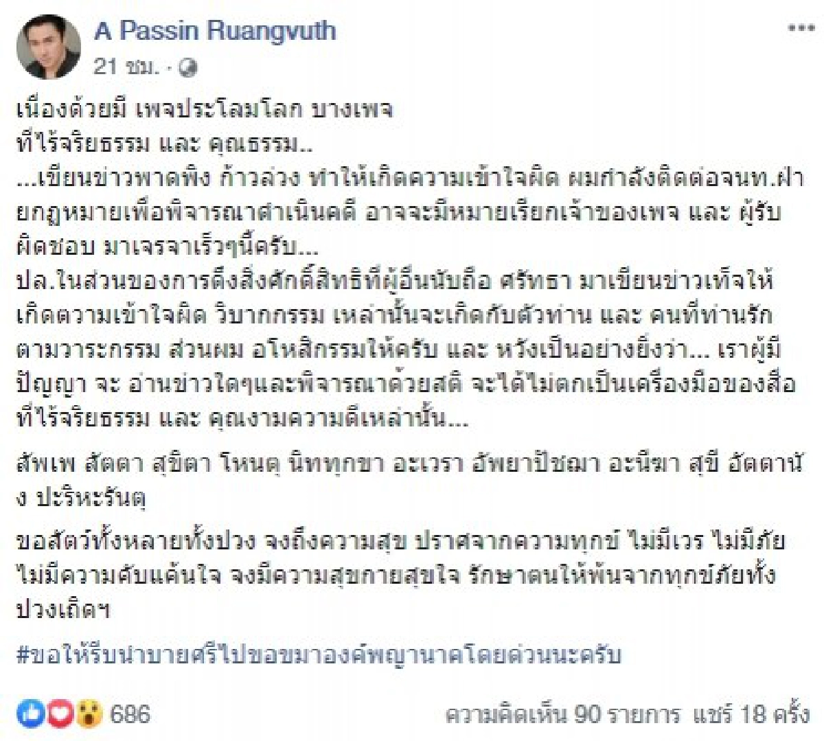 'เอ พศิน' ฉะเดือดเพจดังจอมแฉเขียนข่าวพาดพิง ลั่นรีบไปขอขมา