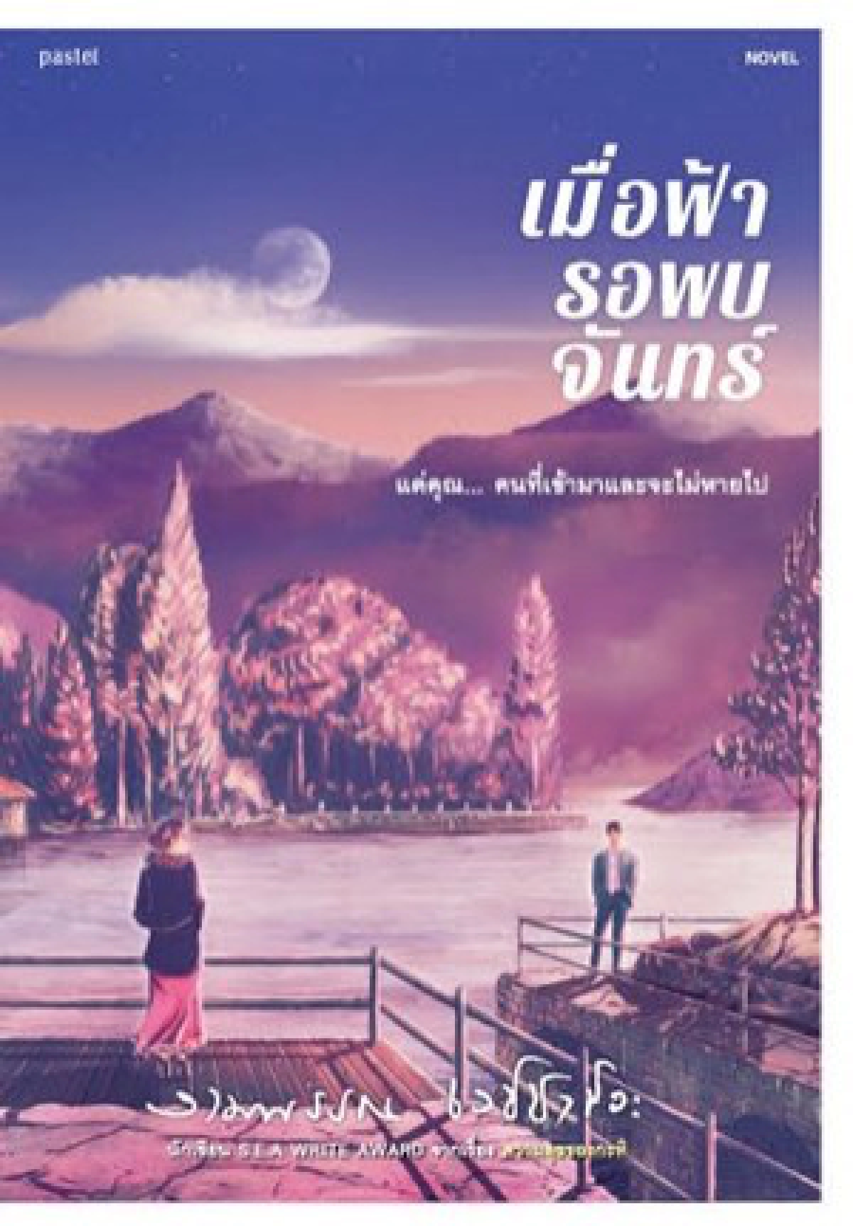 ห้องใต้หลังคา 