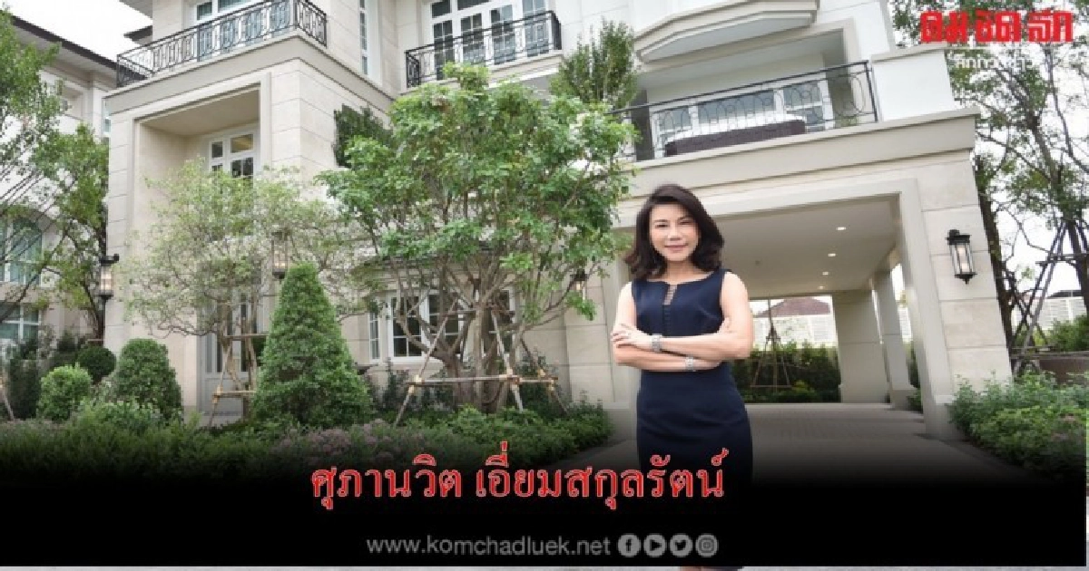 เค.อี. เปิดบ้าน 3 สไตล์เจาะกลุ่มลูกค้าอัลตร้า ลักชัวรี่
