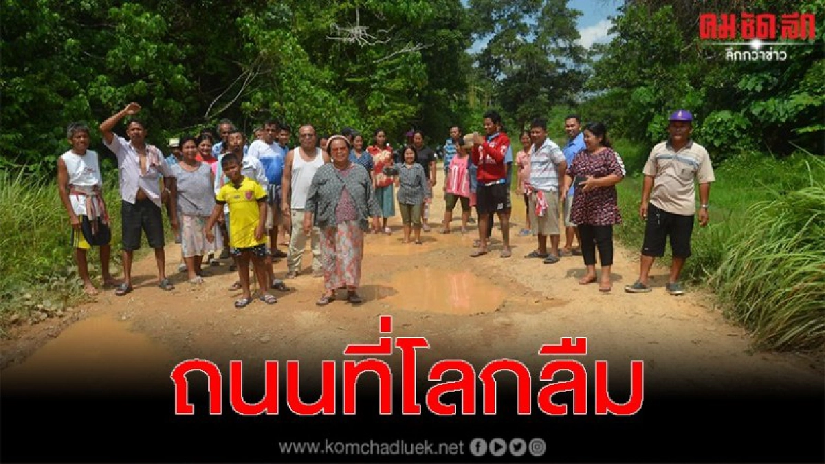 ชาวบ้านร้องทุกข์ วอนนายกลุงตู่ เหลียวแลบ้าง