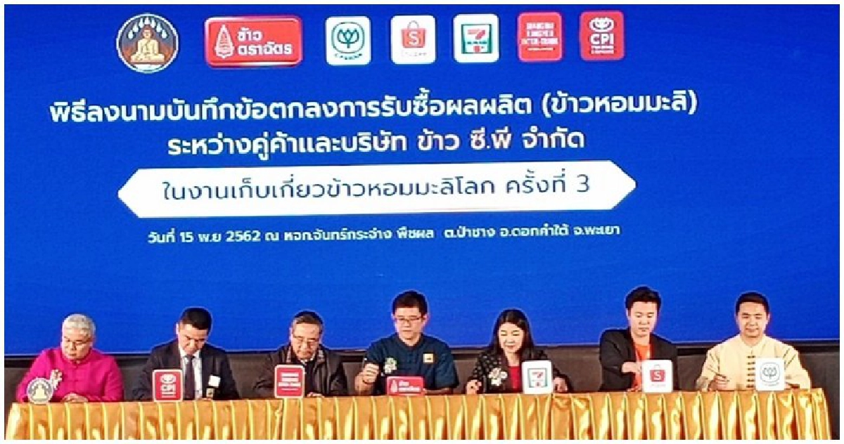 โกอินเตอร์ เอ็มโอยู ดันข้าวฮัก พะเยา สู่ตลาดโลก