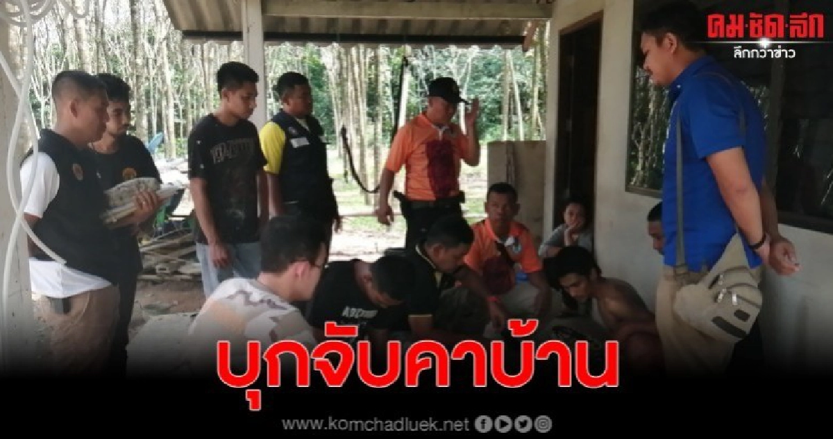 จนท.บุกจับพ่อค้าสิ่งผิดกฎหมายพร้อมของกลางคาบ้านพัก จนท.บุกจับพ่อค้าสิ่งผิดกฎหมายพร้อมของกลางคาบ้านพัก