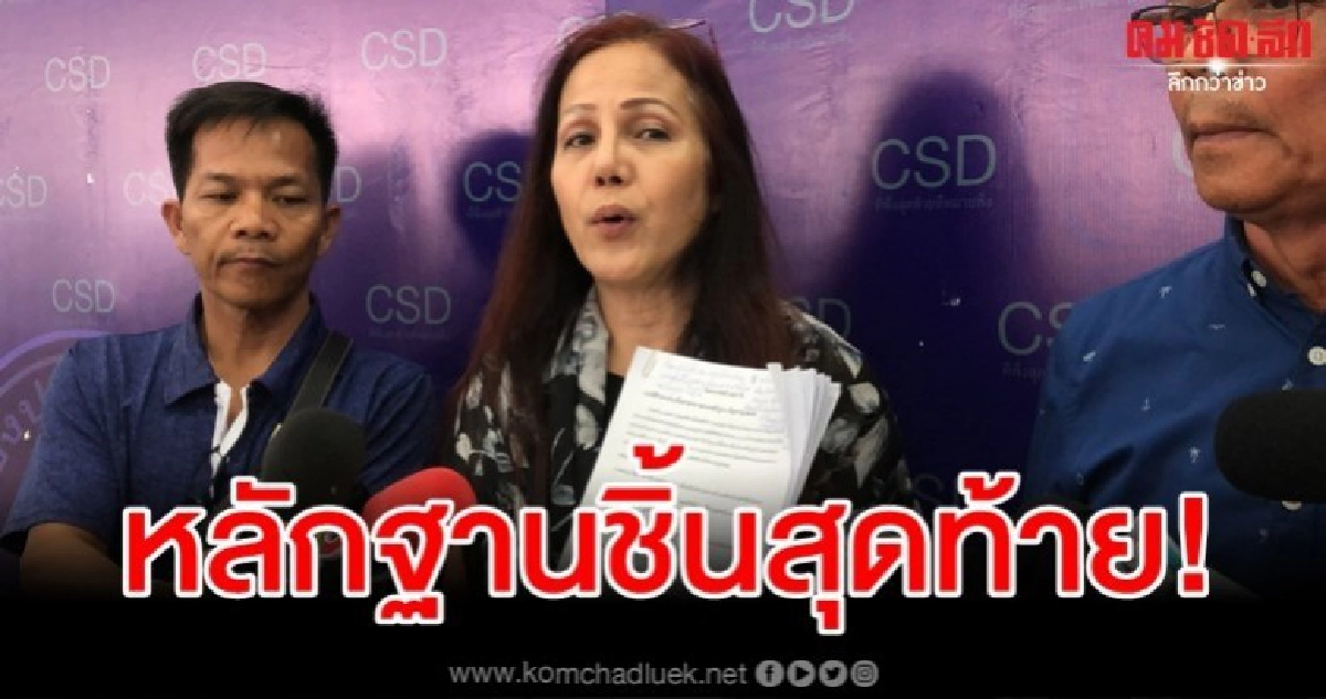 อดีตเมียพล.ต.ต.ยิงทนายดับคาศาล ยื่นหลักฐานมรดกที่ดิน3,800ไร่ อดีตเมียพล.ต.ต.ยิงทนายดับคาศาล ยื่นหลักฐานมรดกที่ดิน3,800ไร่