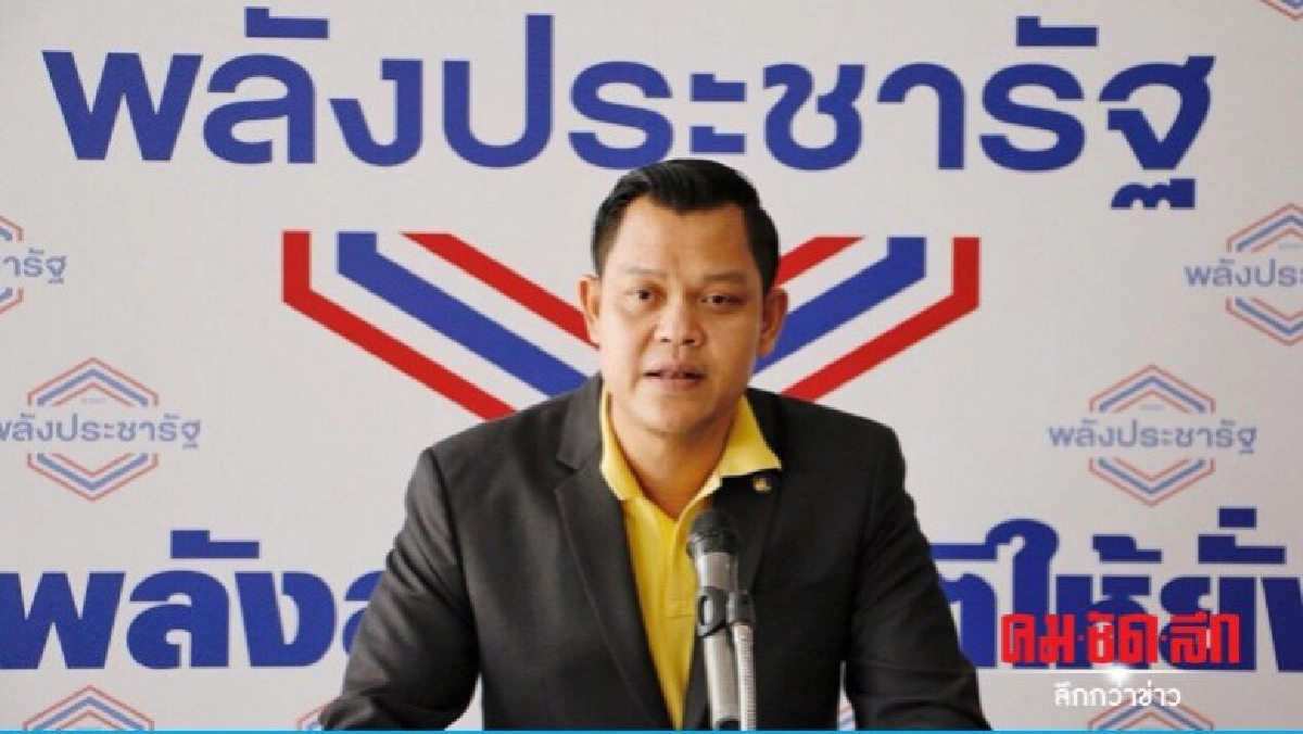 พปชร.ซัด มงคลกิตติ์ ไม่มีรอยหยักในสมองให้ฝ่ายค้านนั่งรมต.