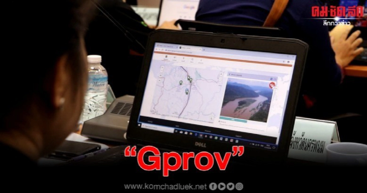 "Gprov" สร้างความโปร่งใสในการบริหารจัดการงบประมาณโครงการ "Gprov" สร้างความโปร่งใสในการบริหารจัดการงบประมาณโครงการ