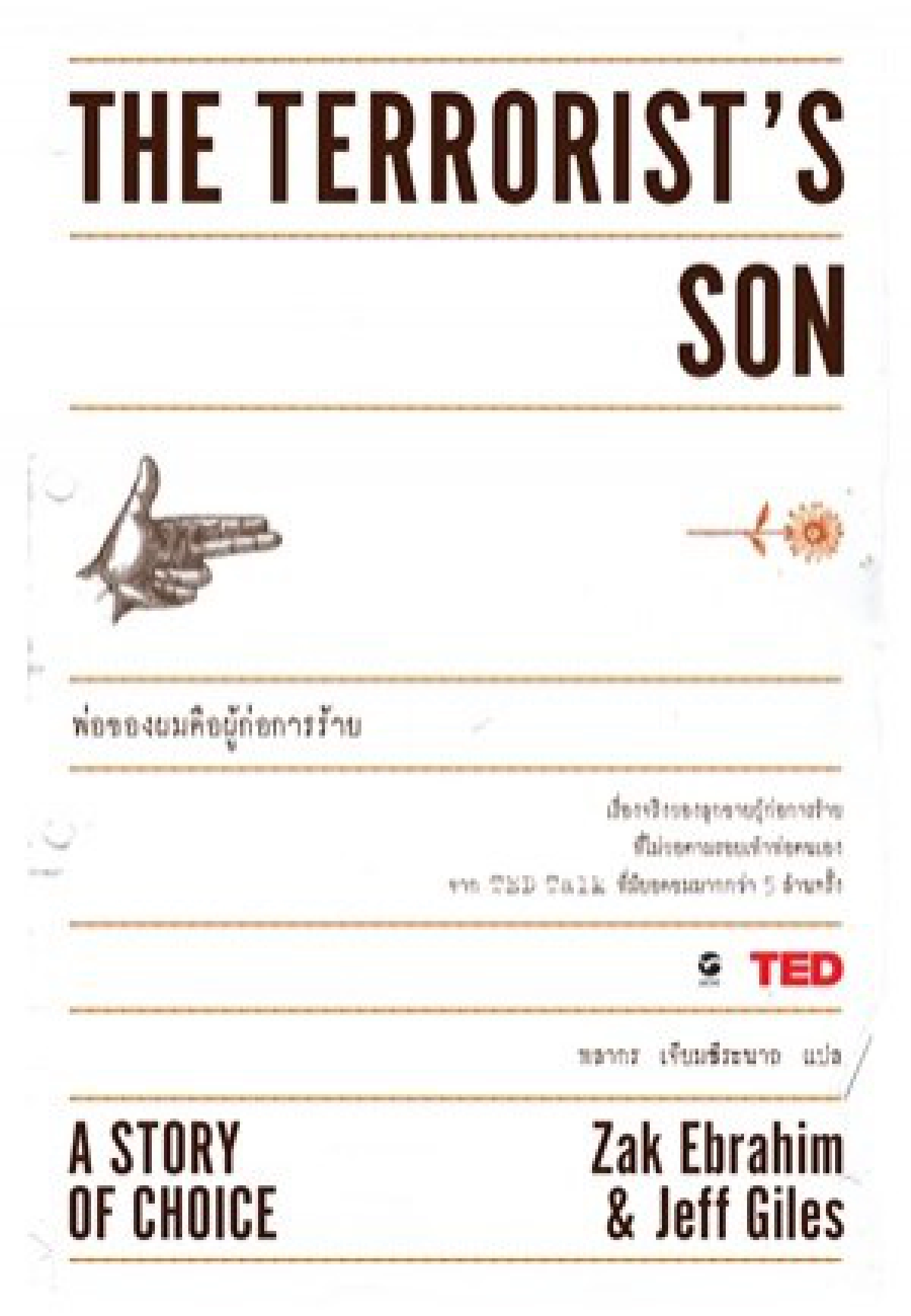 ห้องใต้หลังคา 