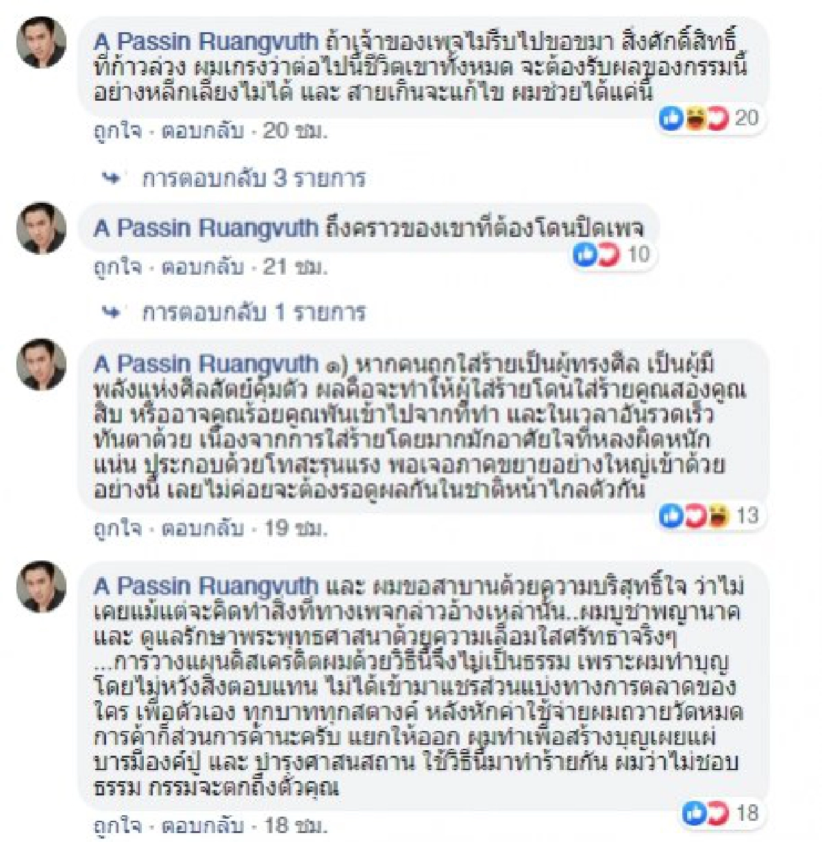 'เอ พศิน' ฉะเดือดเพจดังจอมแฉเขียนข่าวพาดพิง ลั่นรีบไปขอขมา