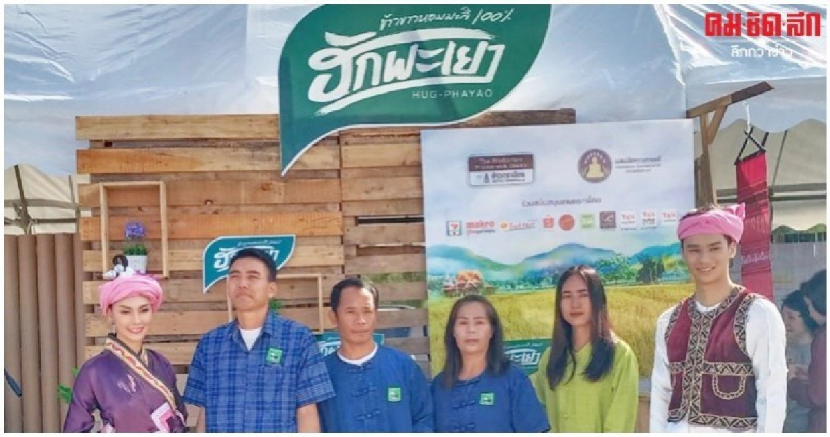 โกอินเตอร์ เอ็มโอยู ดันข้าวฮัก พะเยา สู่ตลาดโลก